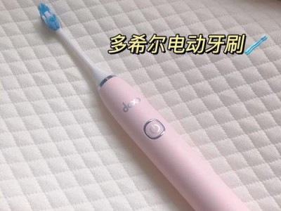 以亮星电动牙刷（高性能技术与便捷设计的完美结合）
