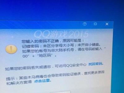 电脑QQ登陆地点错误怎么办？（解决电脑QQ登陆地点错误的方法及注意事项）