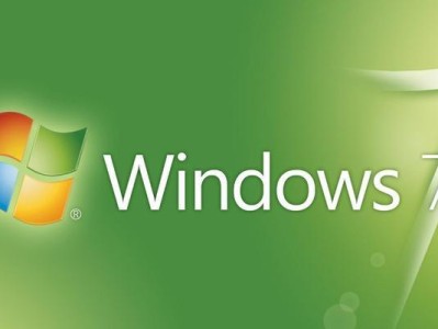 从XP电脑到Win7系统（一步步教你如何将XP电脑升级为Win7系统）