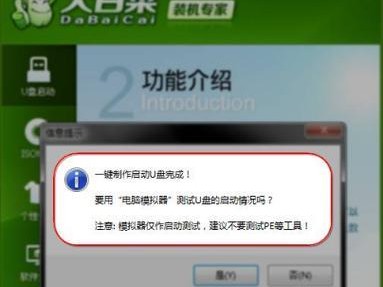 小白也能轻松装系统！（一步步教你如何使用小白启动盘装系统）