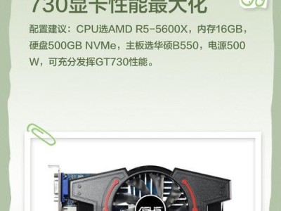 索泰730显卡2G性能评测（详细解析索泰730显卡2G的性能及应用领域）