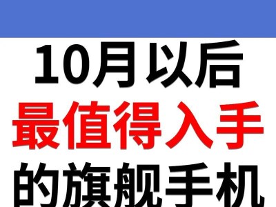 寻找最值得入手的手机（从性能、摄影和价格三个关键点出发，为您推荐最适合的手机）
