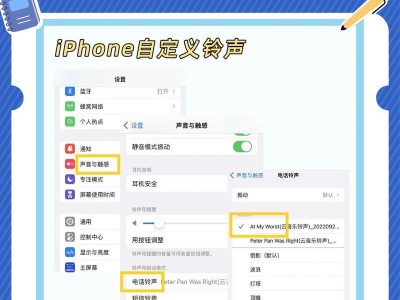 教你如何设置苹果手机的铃声（详细指南，让你个性化定制手机铃声）