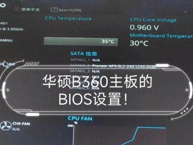 华硕笔记本BIOS教程（华硕笔记本BIOS设置与调整，让你的电脑更出色）