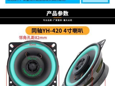 探索同轴喇叭的卓越音质和创新设计（一体式音响体验的未来趋势）