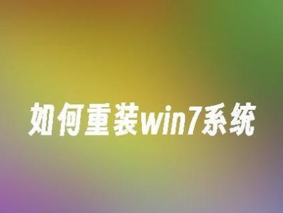 从Win8.1到Win7的刷机教程（Win8.1刷机为Win7的详细步骤及要注意的事项）