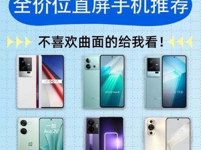 曲面屏手机（探索全新视界，揭秘曲面屏手机的魅力）