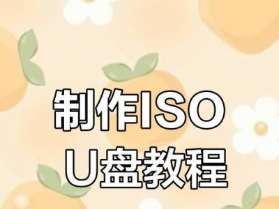 教你如何使用苹果电脑安装系统（通过U盘轻松实现系统安装）