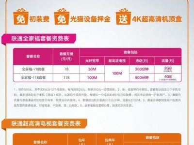 联通100兆光纤速度如何？（探索联通100兆光纤的速度和性能表现）