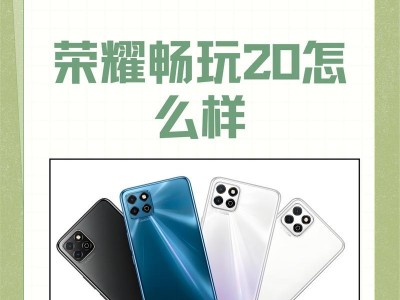 荣耀畅玩六带来的卓越体验（体验荣耀畅玩六的多重优势）