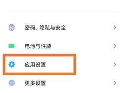 小米手机解锁工具安装教程（一步步教你如何安装小米手机解锁工具）