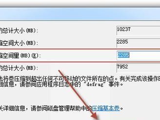 Win7快速分区教程（一步步教你快速分区，高效管理硬盘空间）