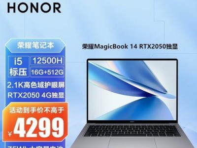 MagicBook14装系统教程（MagicBook14轻薄本的系统安装指南，快速上手安装操作系统）